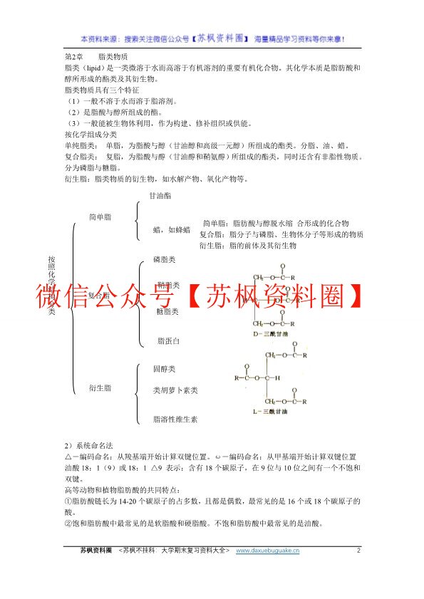 食品生物化学